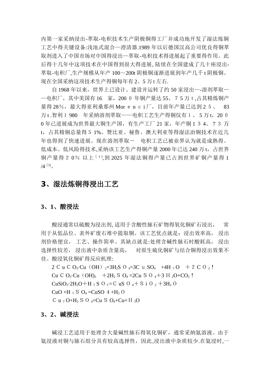 浸出技术的发展概况_第3页