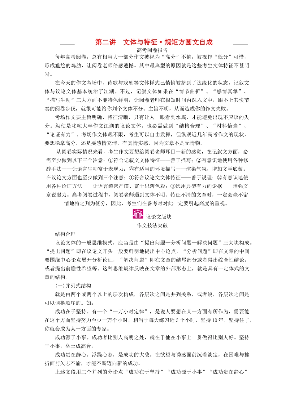 高考语文一轮复习 写作 第二讲 文体与特征 规矩方圆文自成教学案（含解析）-人教版高三全册语文教学案_第1页