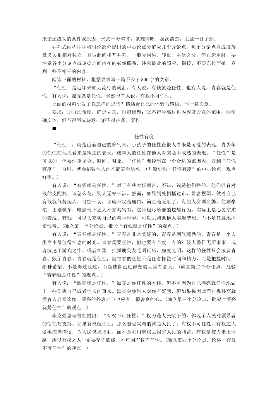 高考语文一轮复习 写作 第二讲 文体与特征 规矩方圆文自成教学案（含解析）-人教版高三全册语文教学案_第2页