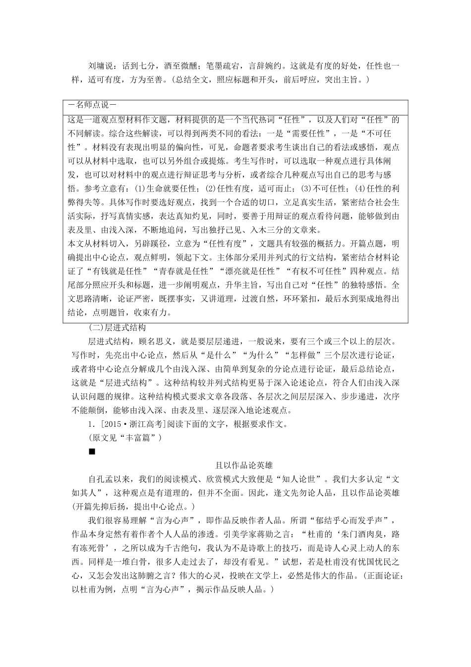 高考语文一轮复习 写作 第二讲 文体与特征 规矩方圆文自成教学案（含解析）-人教版高三全册语文教学案_第3页