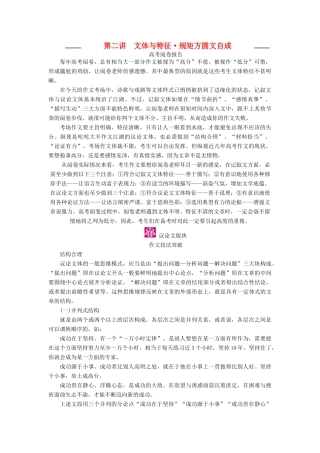 高考语文一轮复习 写作 第二讲 文体与特征 规矩方圆文自成教学案（含解析）-人教版高三全册语文教学案