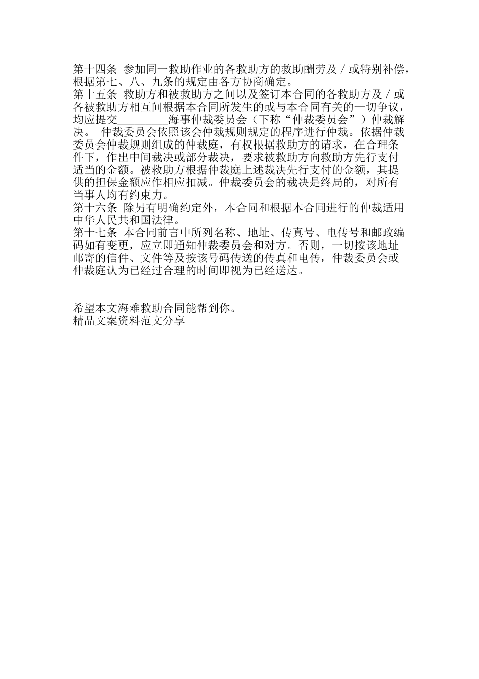 海难救助合同-精品文案范文_第3页