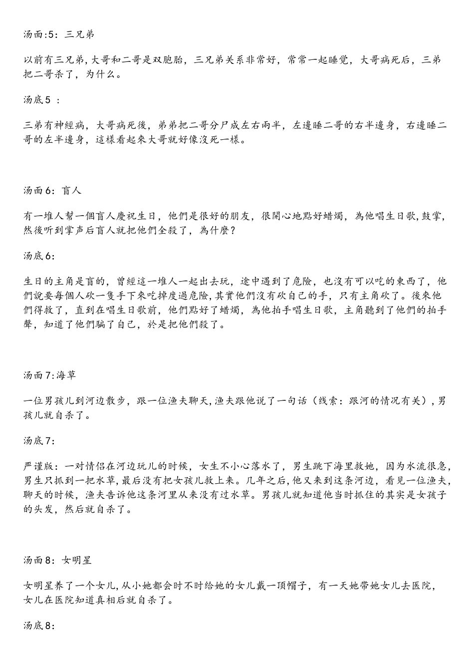 海龟汤题目网络搜集整理版_第2页