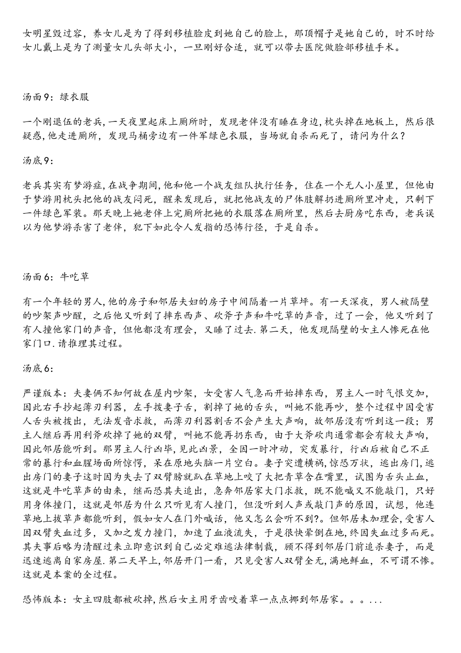 海龟汤题目网络搜集整理版_第3页