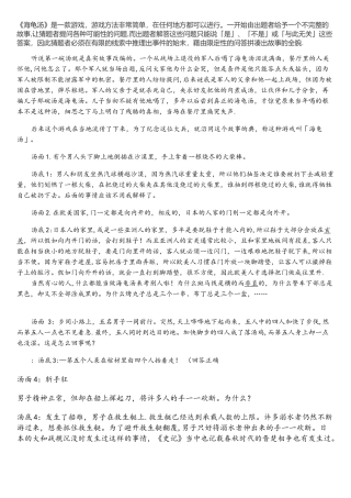 海龟汤题目网络搜集整理版