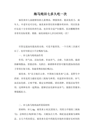 海马炖田七多久吃一次