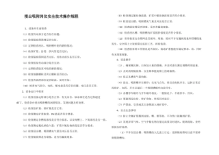 浸出吸附岗位安全技术操作规程
