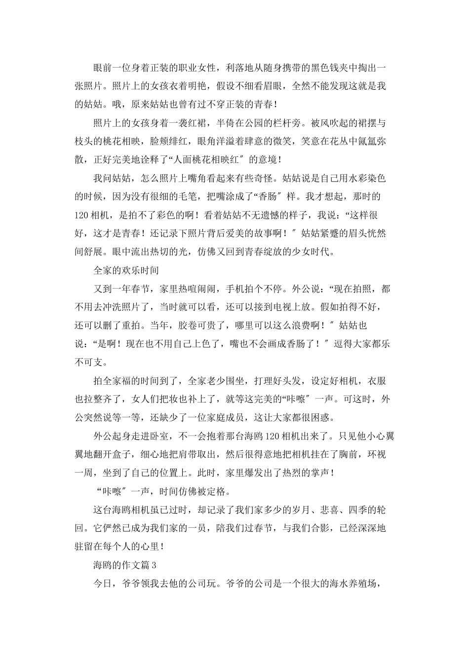 海鸥的作文汇编10篇_第2页