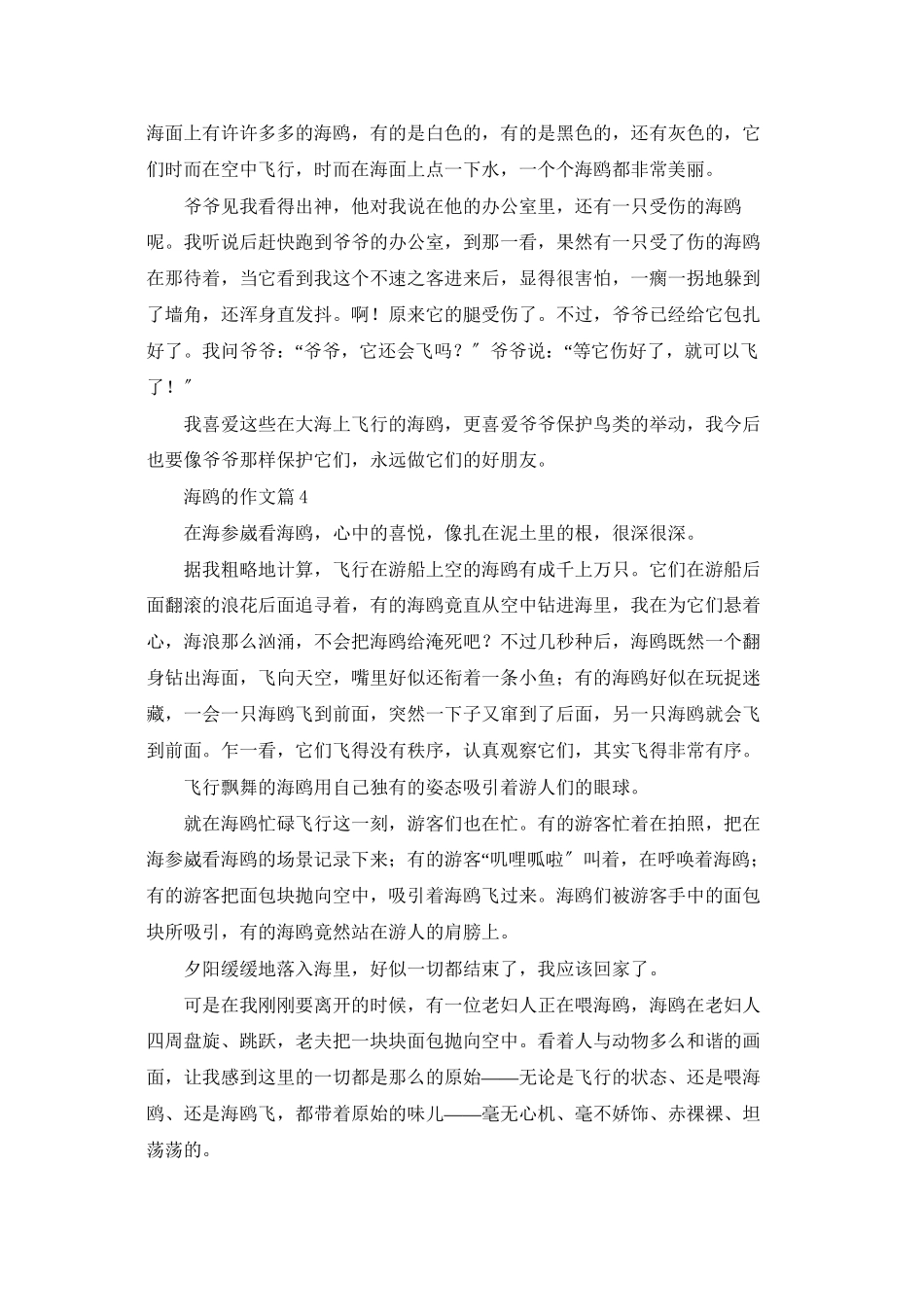 海鸥的作文汇编10篇_第3页