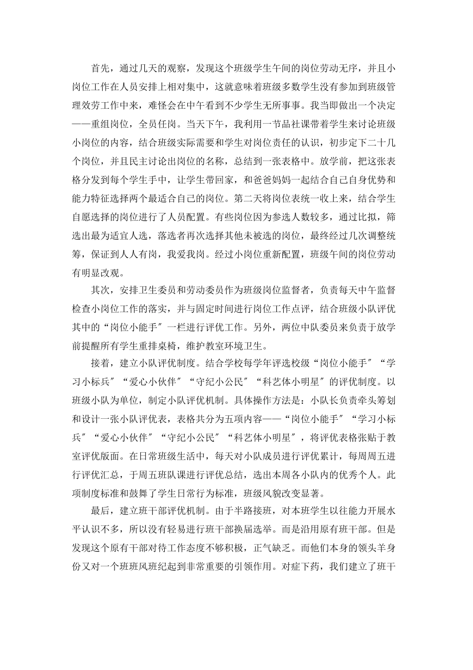 浸润融入-一起成长——班主任工作小结_第2页