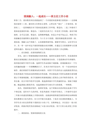 浸润融入-一起成长——班主任工作小结