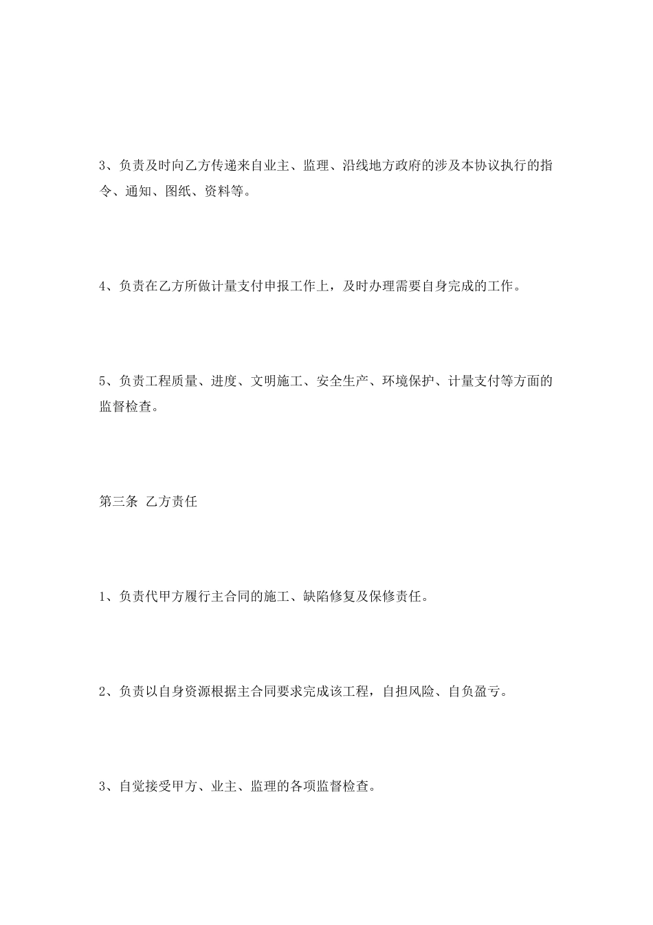 涂料施工合作协议书范本2025最新整理版_第3页