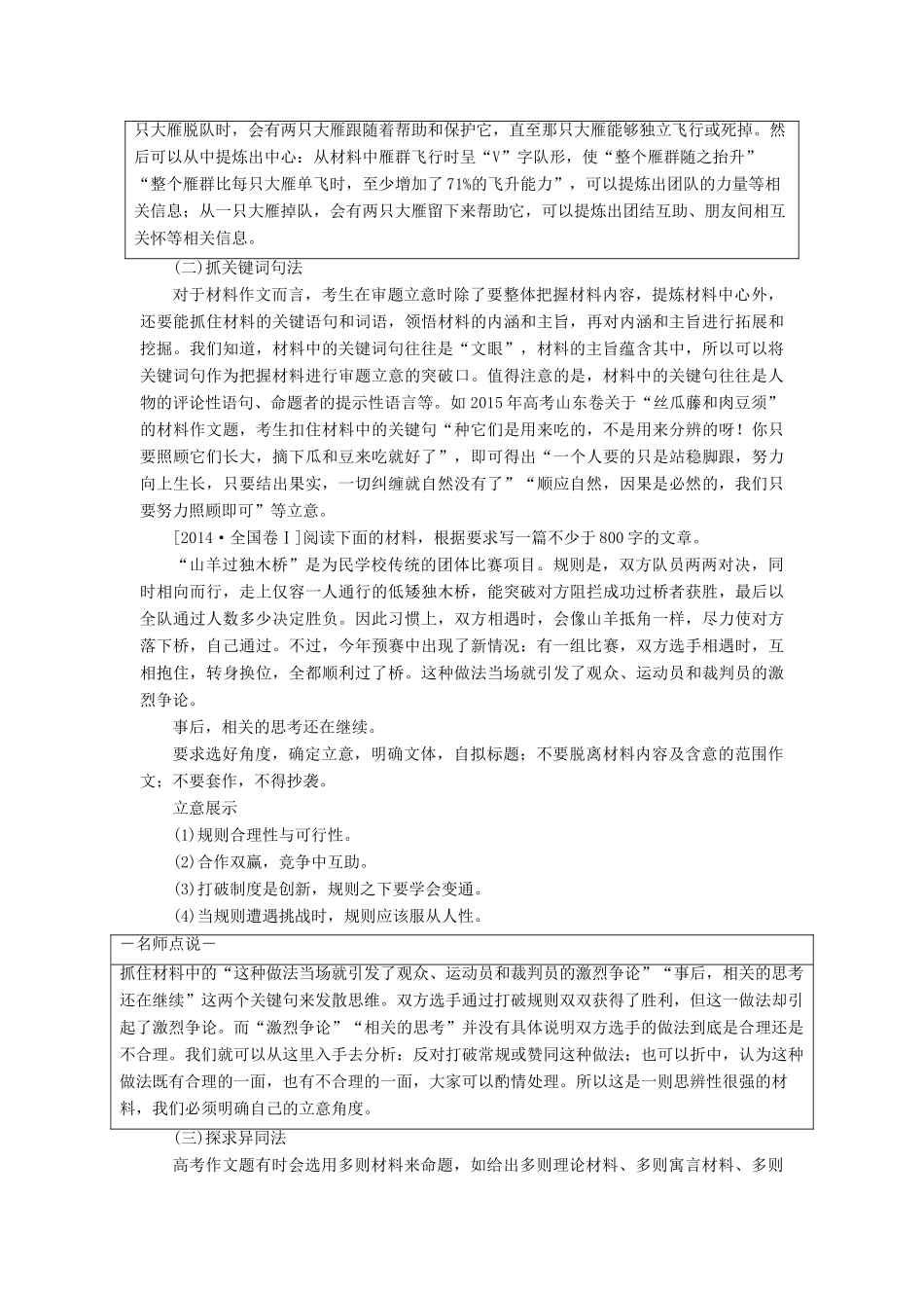 高考语文一轮复习 写作 第三讲 审题与立意 晴空一鹤排云上教学案（含解析）-人教版高三全册语文教学案_第2页