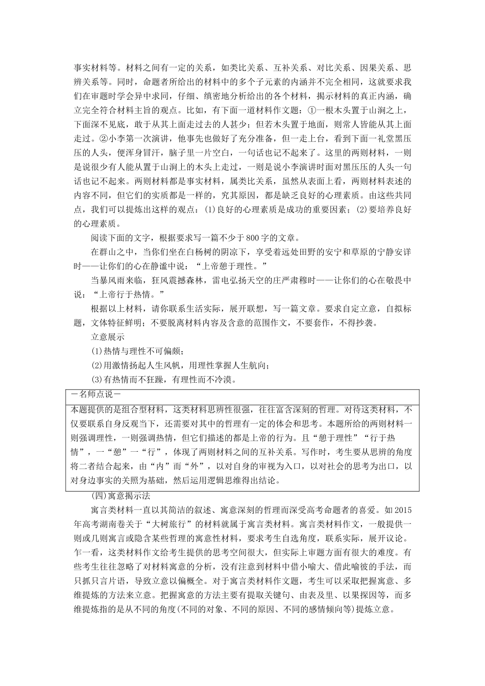 高考语文一轮复习 写作 第三讲 审题与立意 晴空一鹤排云上教学案（含解析）-人教版高三全册语文教学案_第3页