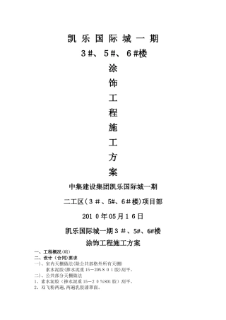 涂料装饰施工方案