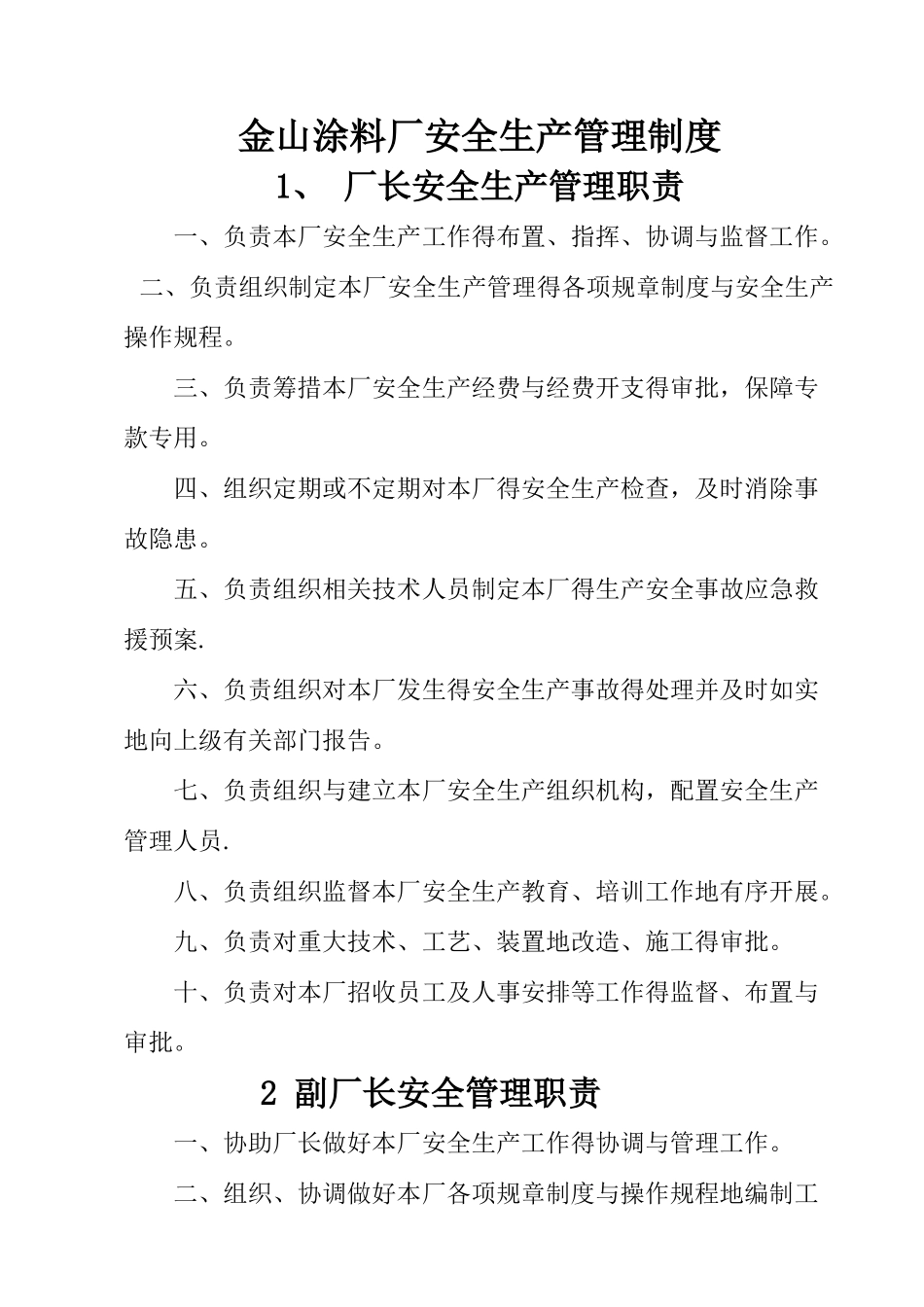 涂料厂安全生产管理制度汇编_第1页