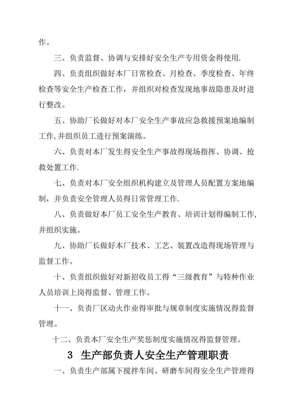 涂料厂安全生产管理制度汇编_第2页