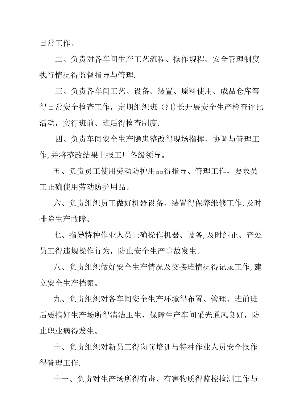涂料厂安全生产管理制度汇编_第3页