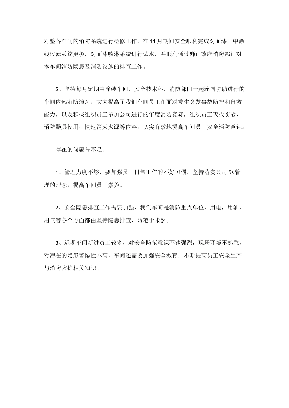 涂装车间安全员年终自我总结_第2页