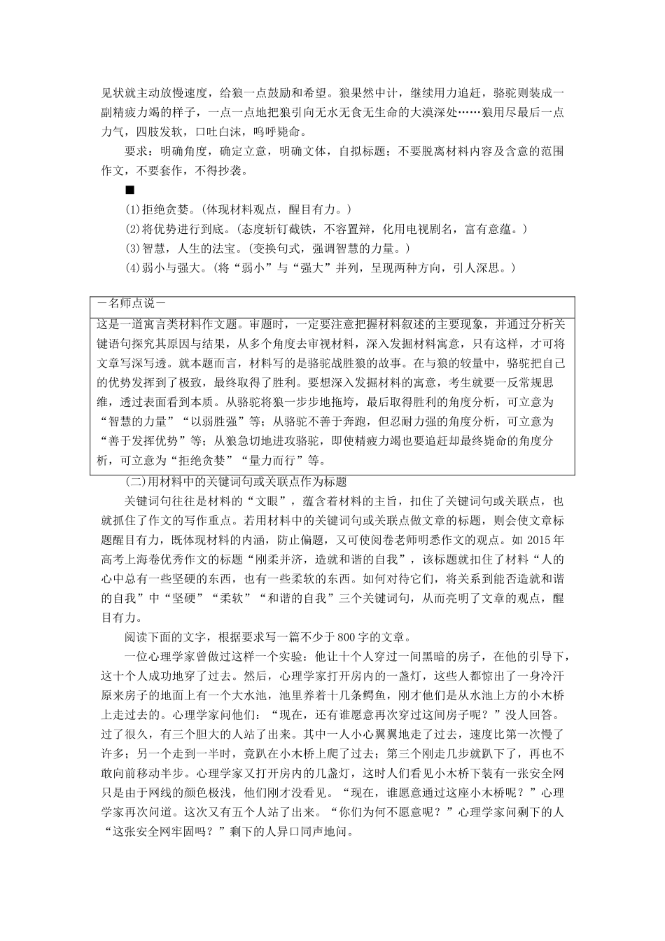 高考语文一轮复习 写作 第四讲 拟题 明眸善睐巧传神教学案（含解析）-人教版高三全册语文教学案_第2页