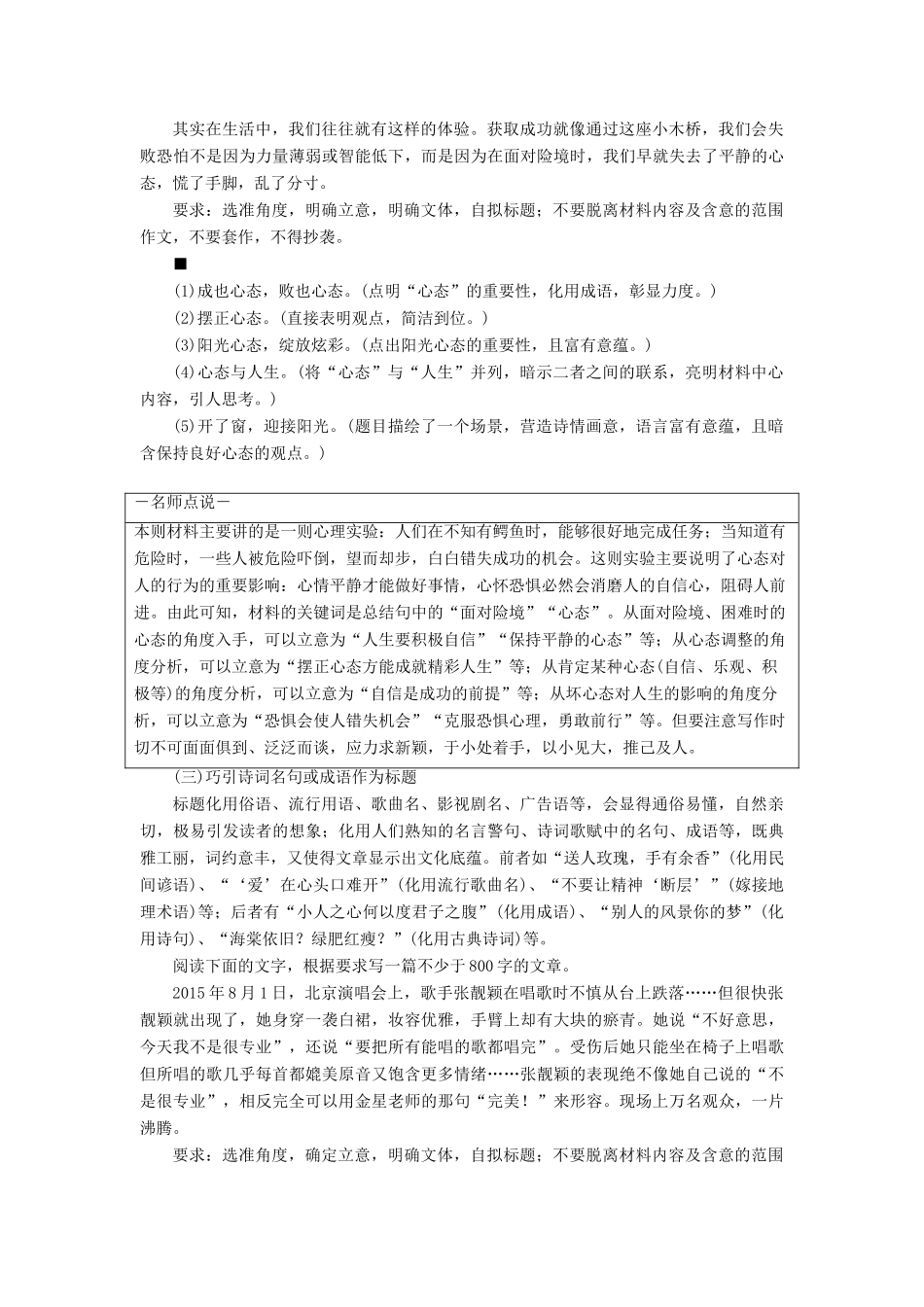 高考语文一轮复习 写作 第四讲 拟题 明眸善睐巧传神教学案（含解析）-人教版高三全册语文教学案_第3页