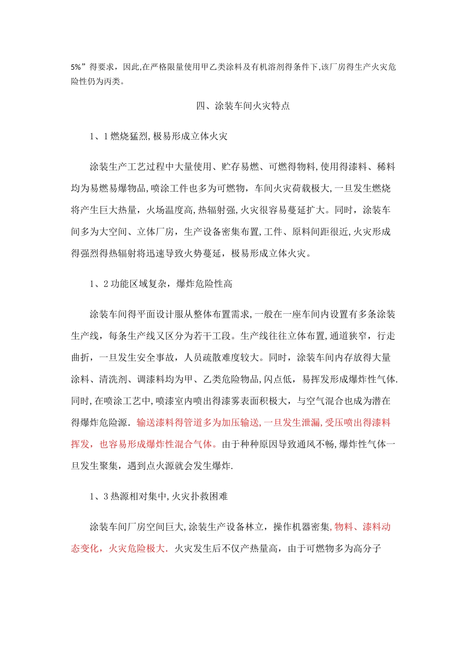 涂装作业的危害分析_第3页