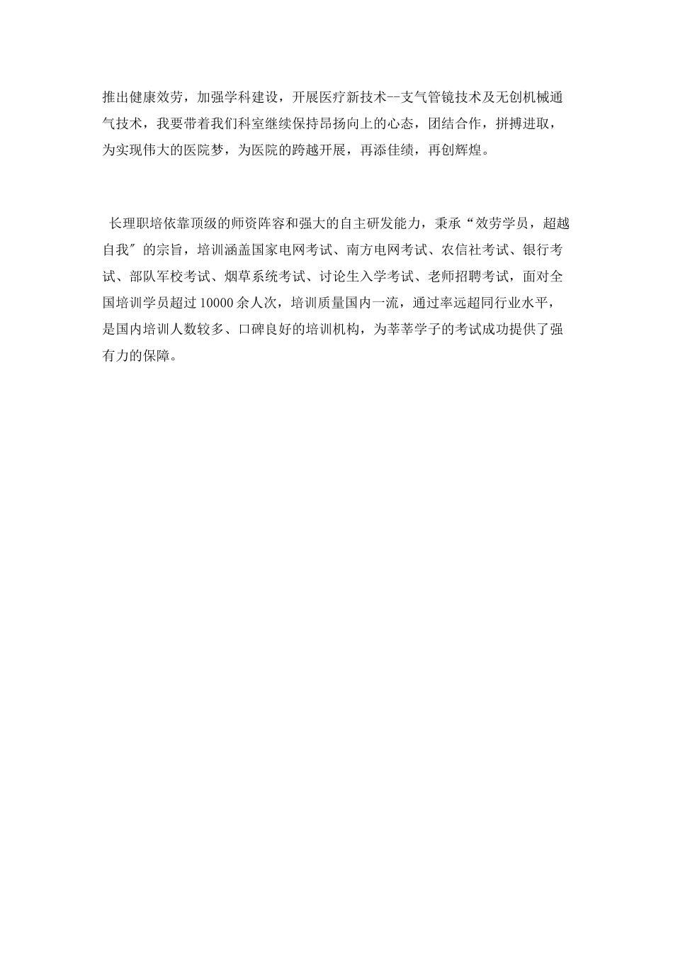 消化内科医生述职报告_第3页