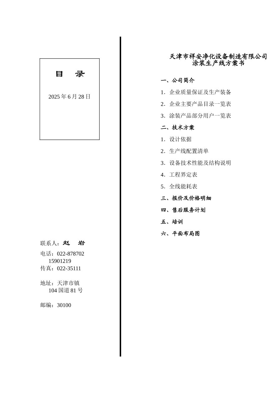 涂装生产线建设方案分析指导书_第1页