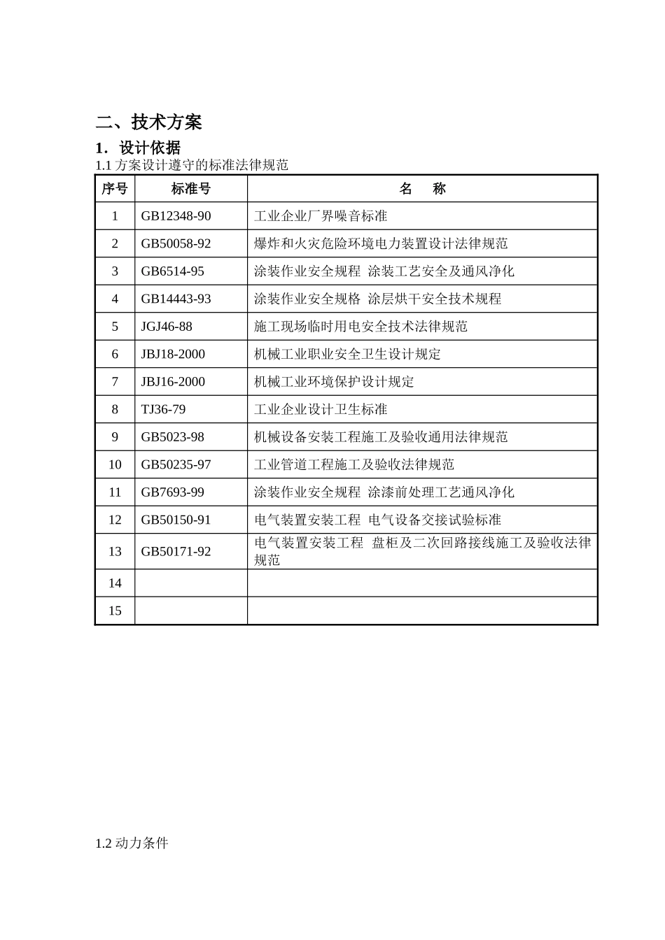 涂装生产线建设方案分析指导书_第2页