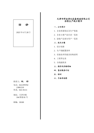 涂装生产线建设方案分析指导书