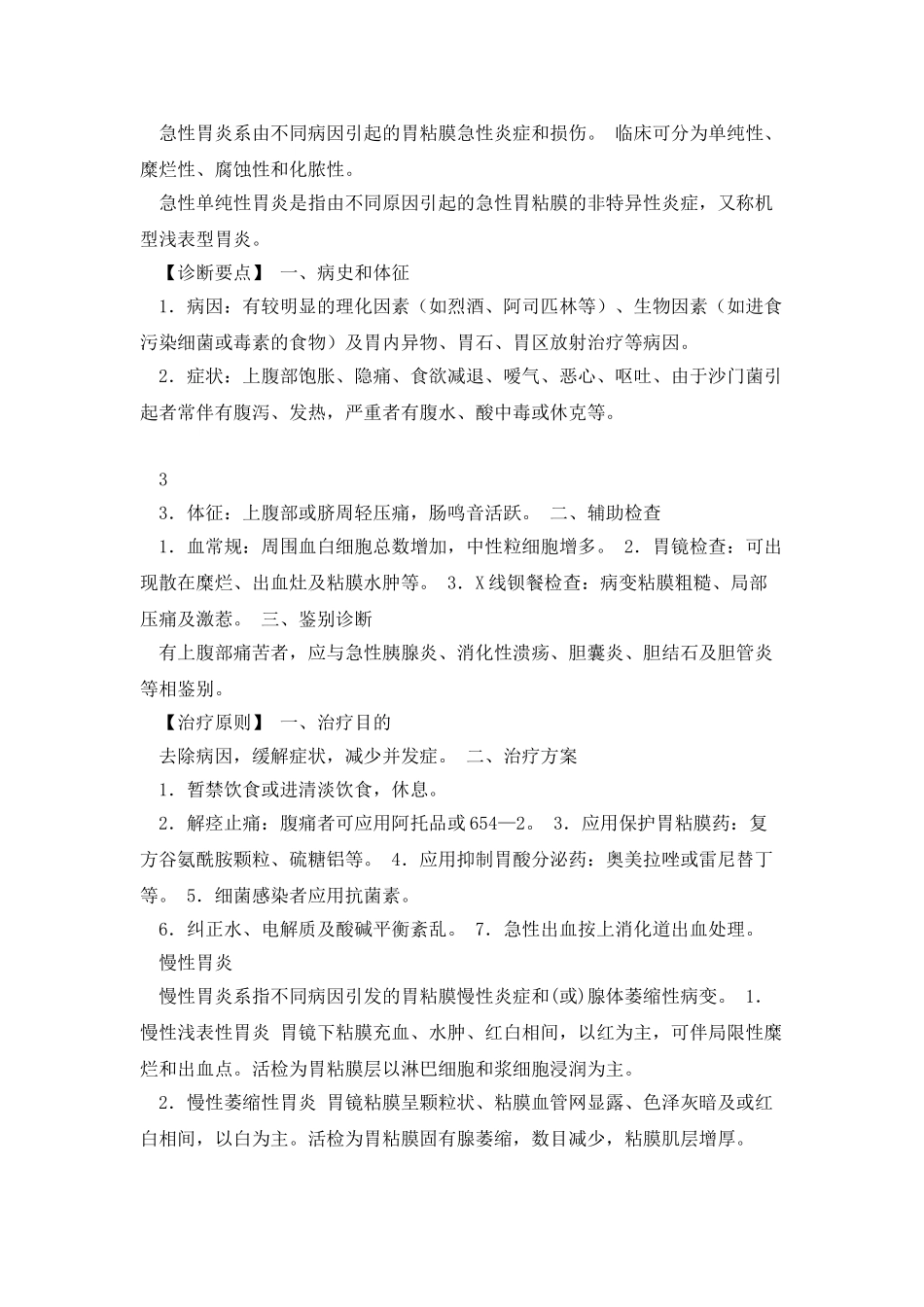 消化内科诊疗指南-技术操作规范_第3页