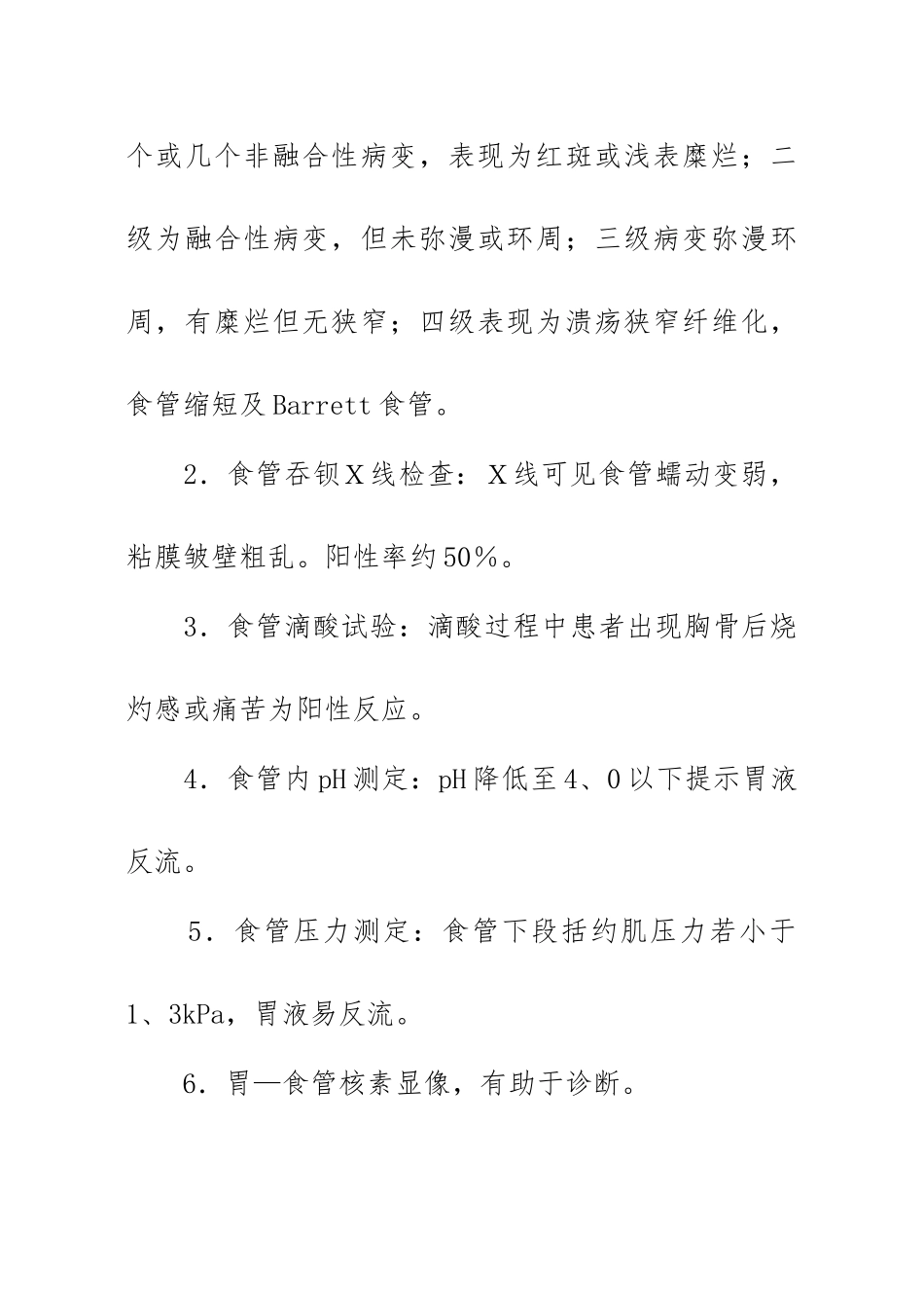 消化内科诊疗指南及操作规范_第2页