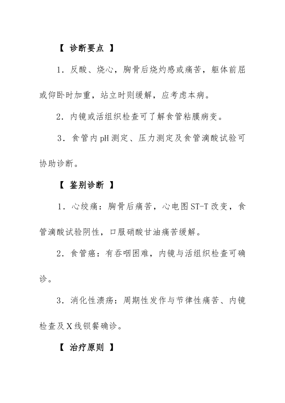 消化内科诊疗指南及操作规范_第3页