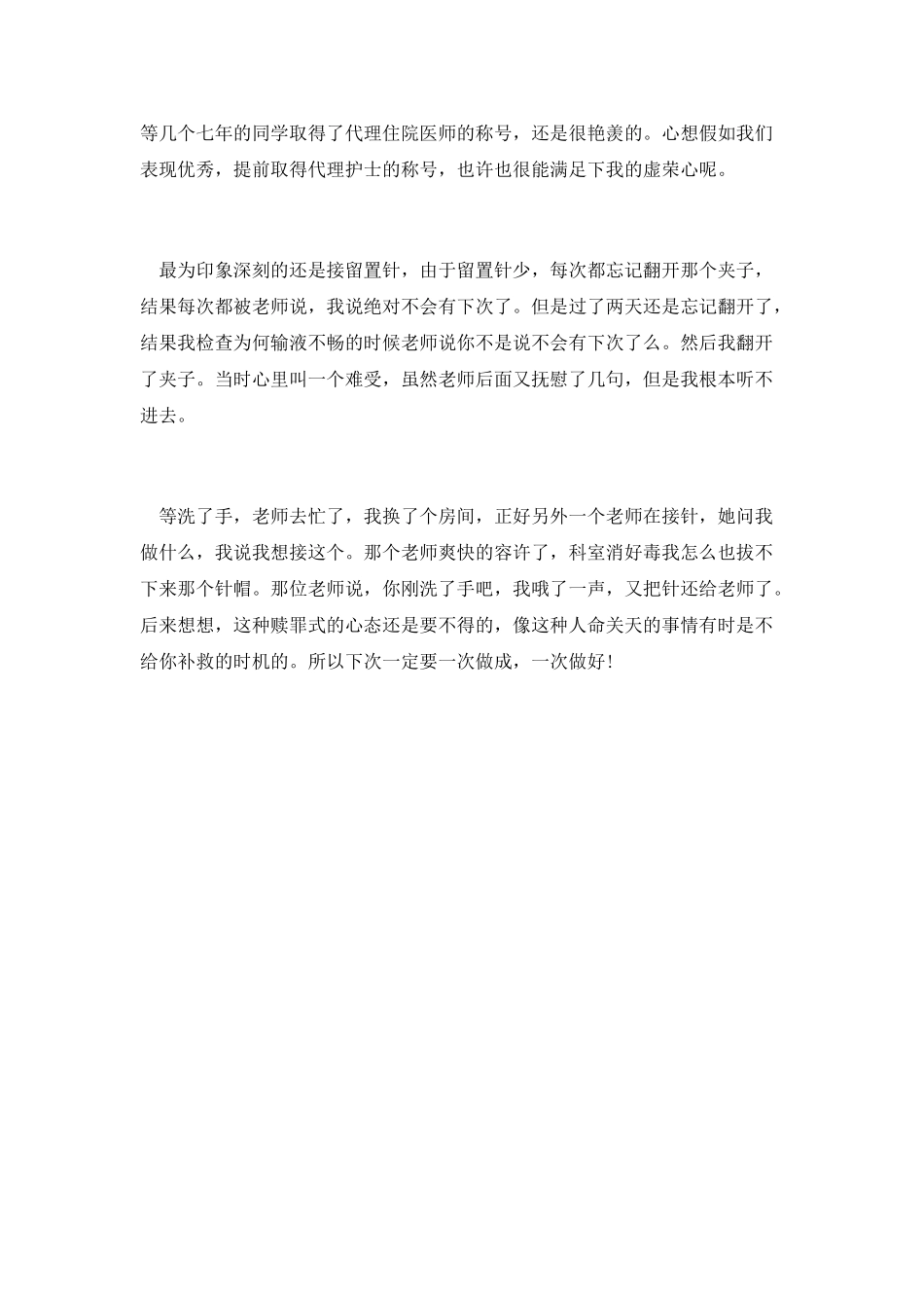 消化内科实习自我鉴定_第2页