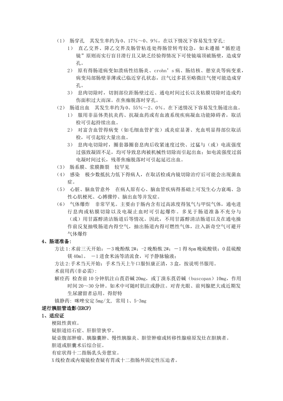 消化内镜基础知识_第2页