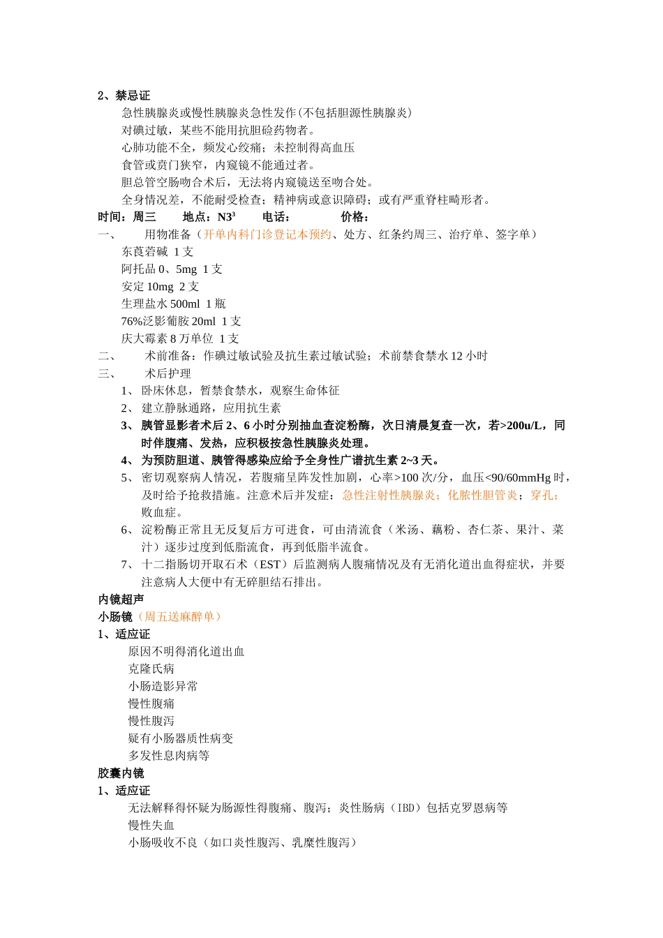 消化内镜基础知识_第3页