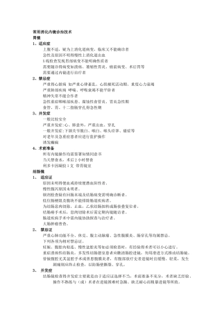 消化内镜基础知识