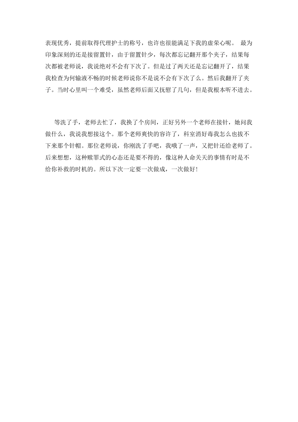 消化内科医生自我鉴定_第2页