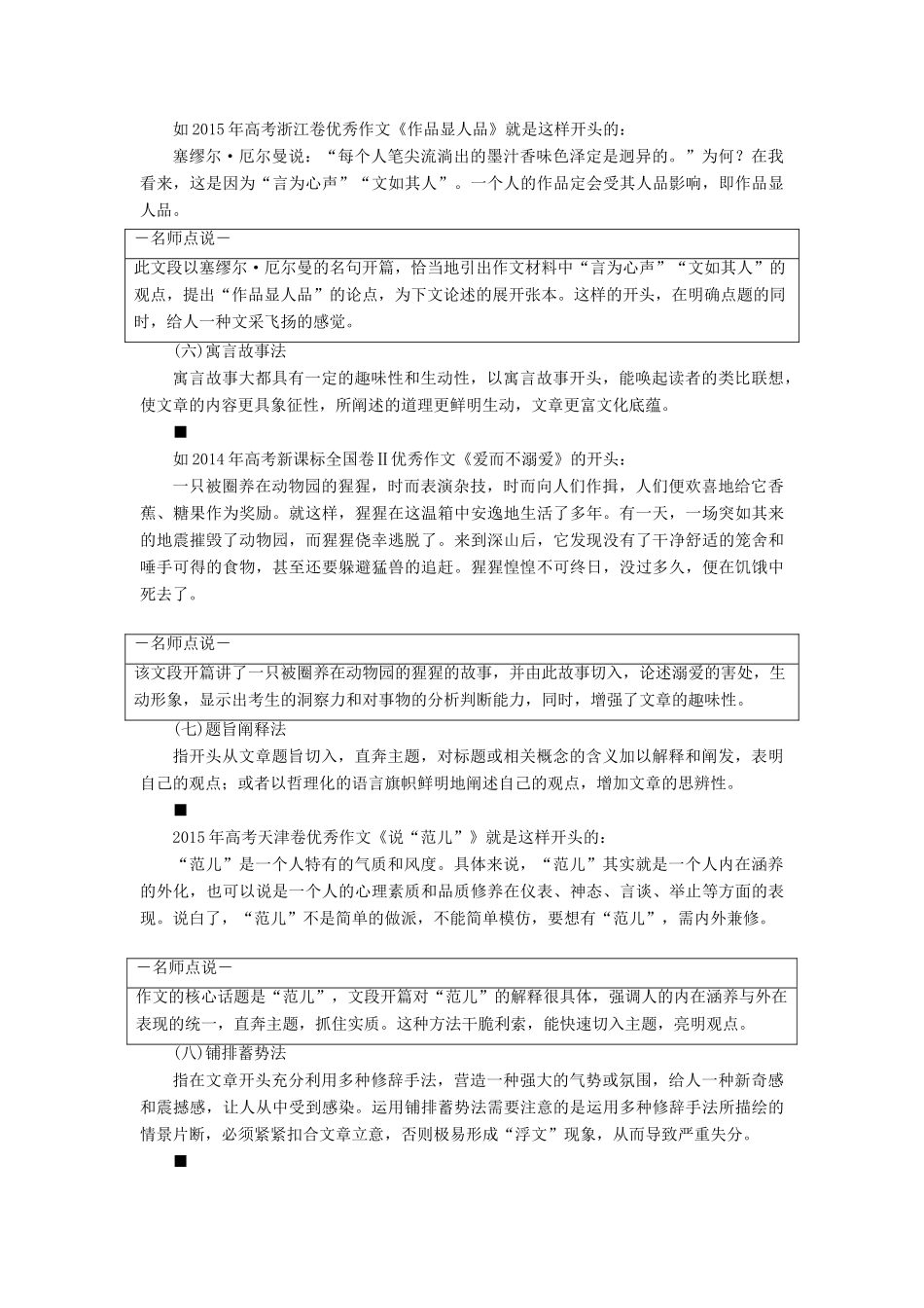 高考语文一轮复习 写作 第五讲 开头和结尾 凤头豹尾两相宜教学案（含解析）-人教版高三全册语文教学案_第3页