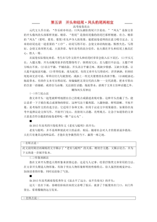 高考语文一轮复习 写作 第五讲 开头和结尾 凤头豹尾两相宜教学案（含解析）-人教版高三全册语文教学案
