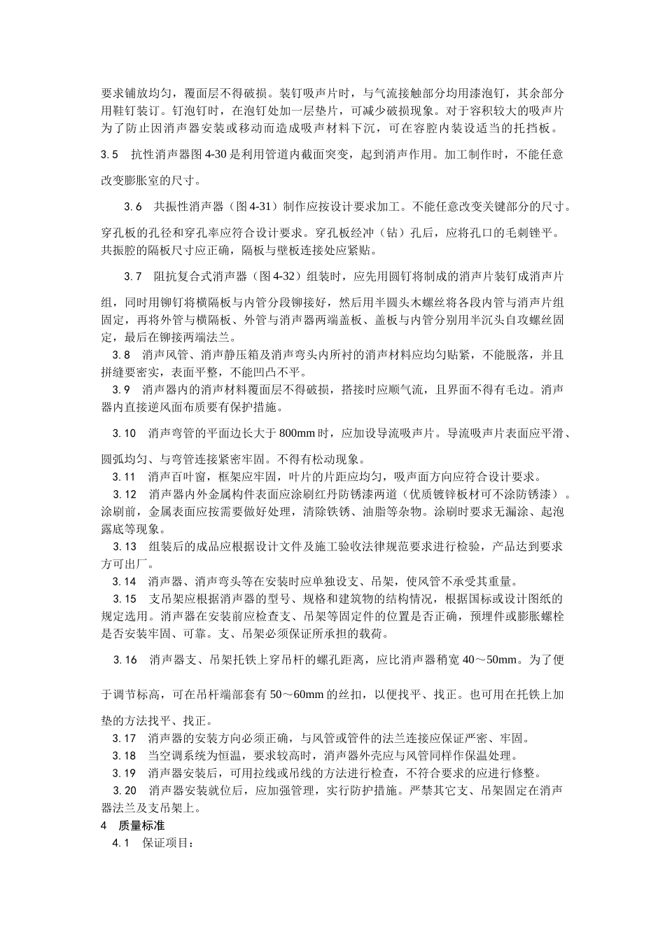 消声器制作与安装工艺_第2页