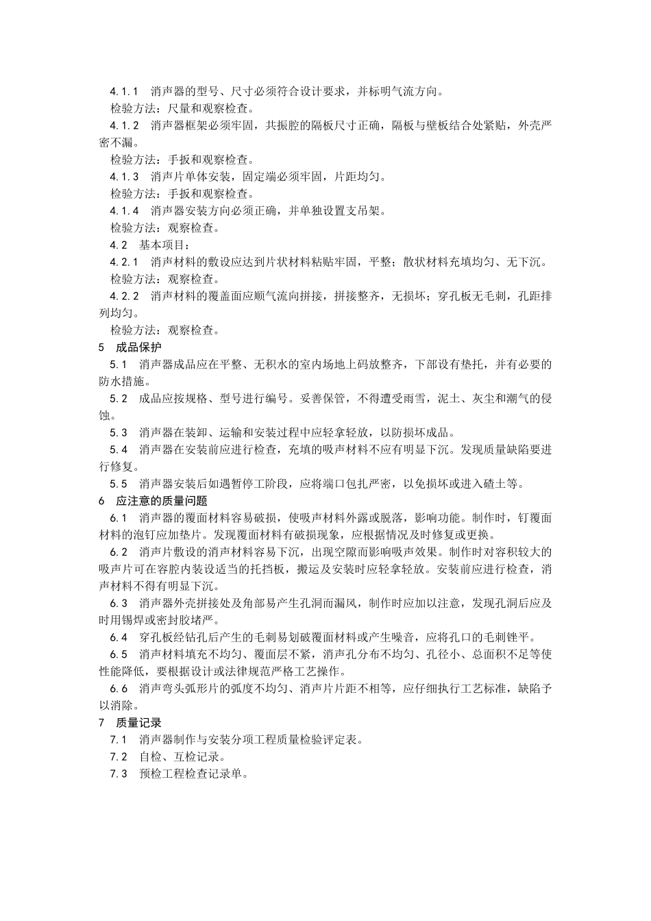 消声器制作与安装工艺_第3页