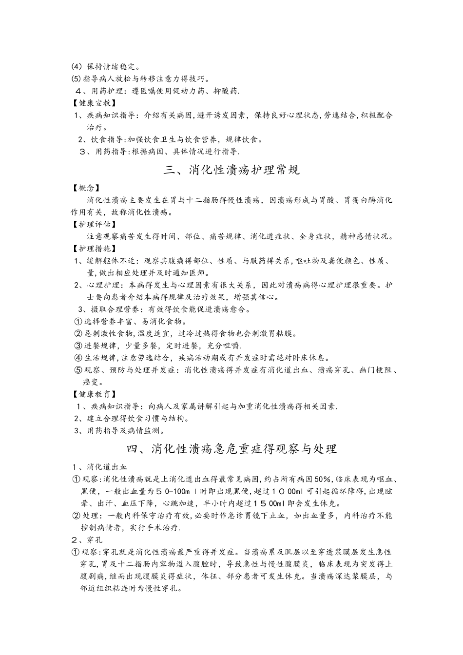 消化内科护理__常规_第2页