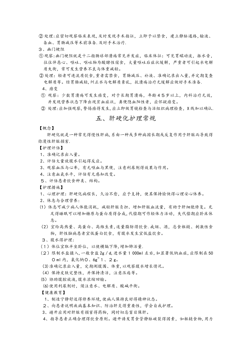 消化内科护理__常规_第3页