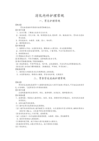消化内科护理__常规