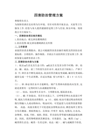 消杀灭四害消杀方案