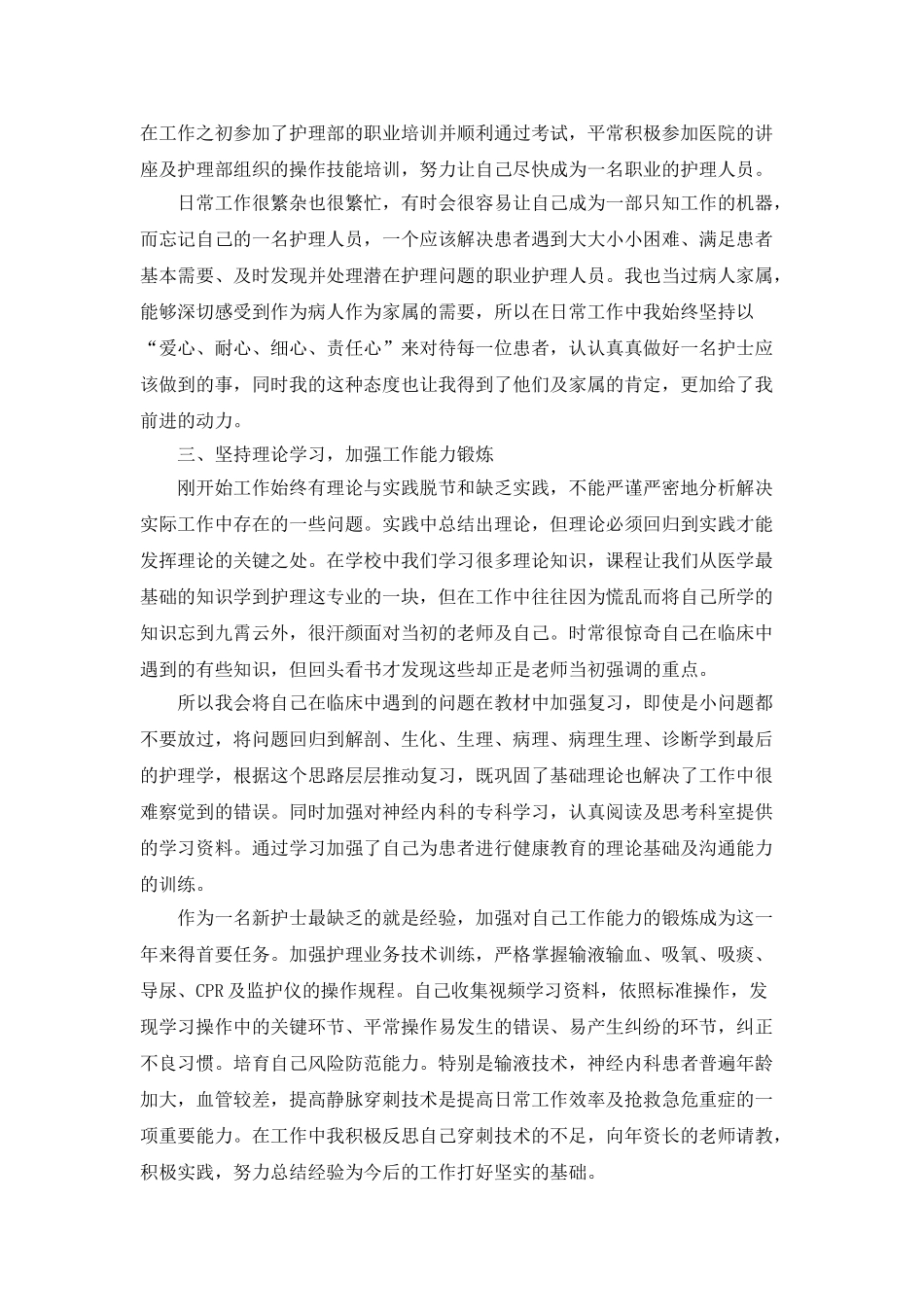 消化科护士年终个人总结5篇_第2页