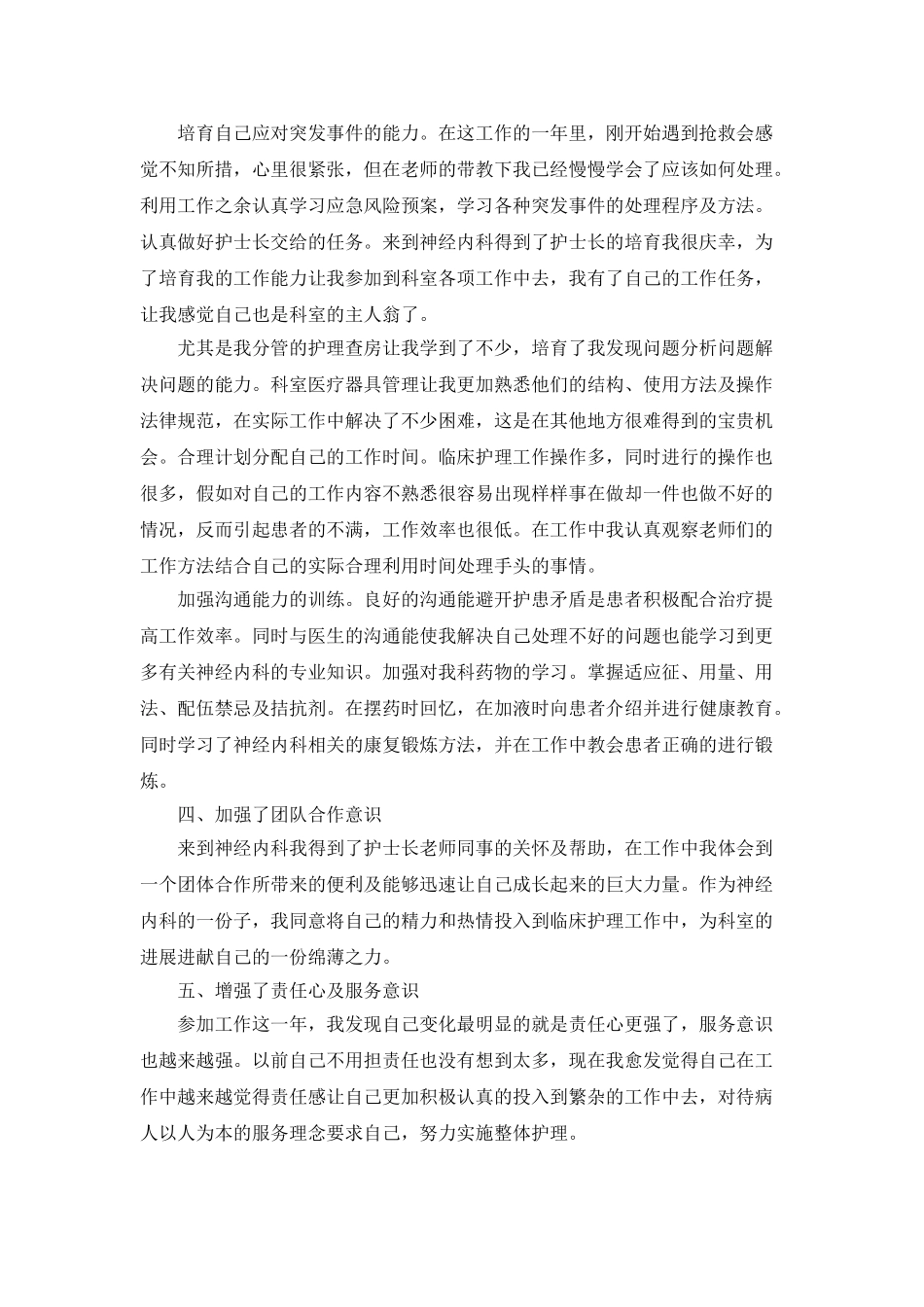 消化科护士年终个人总结5篇_第3页