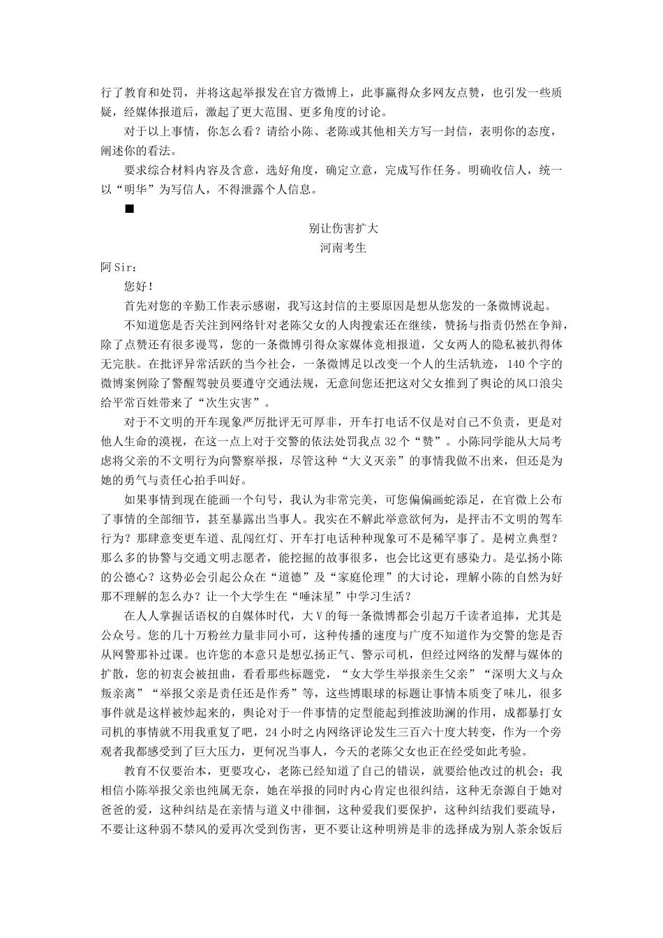 高考语文一轮复习 写作 第一讲 高分作文亮点剖析教学案（含解析）-人教版高三全册语文教学案_第2页