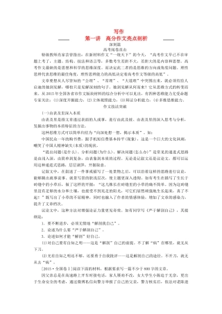高考语文一轮复习 写作 第一讲 高分作文亮点剖析教学案（含解析）-人教版高三全册语文教学案